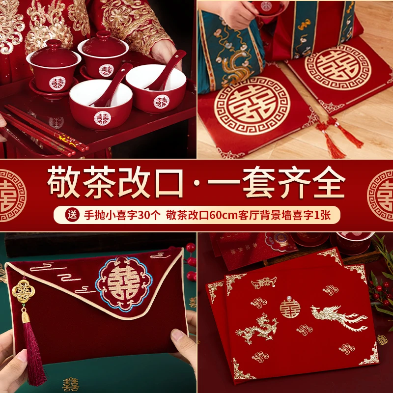 结婚敬茶杯跪垫红色中式喜碗新郎新娘改口敬茶杯婚礼喜庆用品大全