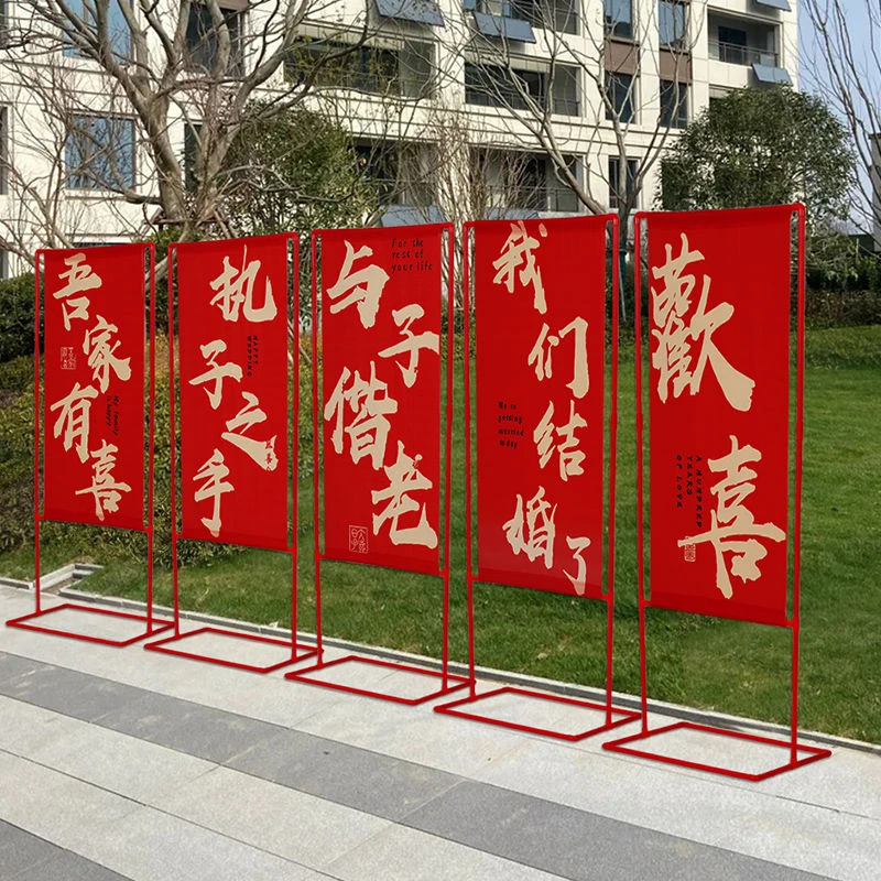 结婚拱门迎宾条幅农村婚礼室外院子喜字路引立柱订婚婚庆用品大全