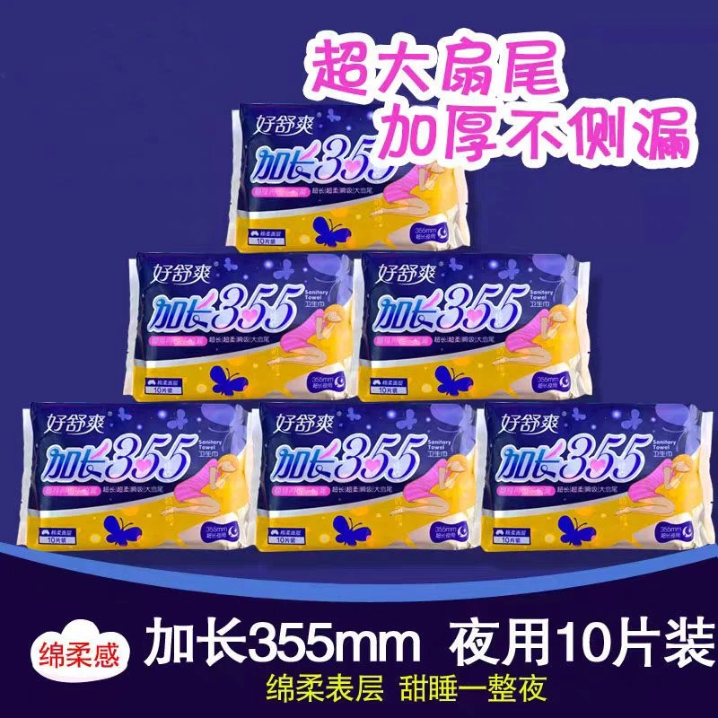 好舒爽卫生巾棉柔夜用10片加长加厚355贴身守护一整夜卫生巾瞬吸