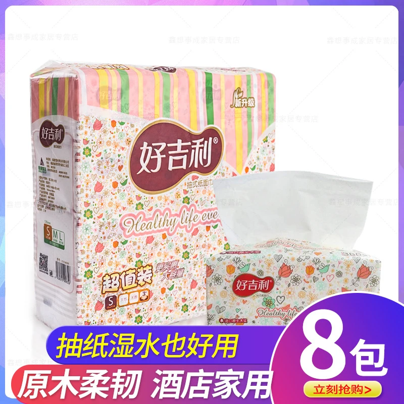 好吉利纸巾抽纸整箱实惠装纸抽大包餐巾纸卫生纸面巾纸批发抽纸