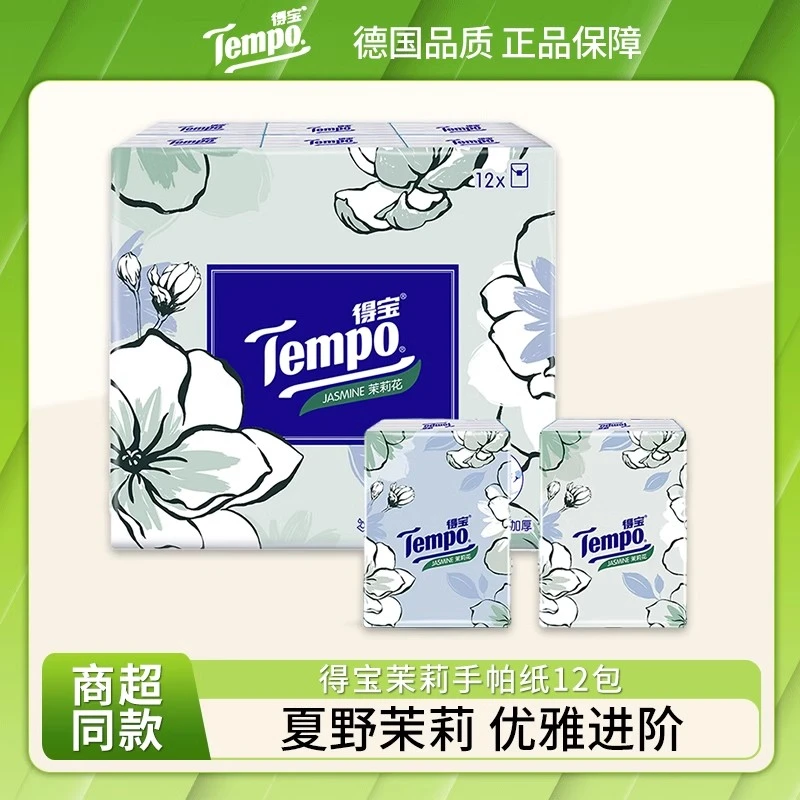 维达家用手帕纸4层加厚混合香味印花小包便携式木浆可湿水手帕纸