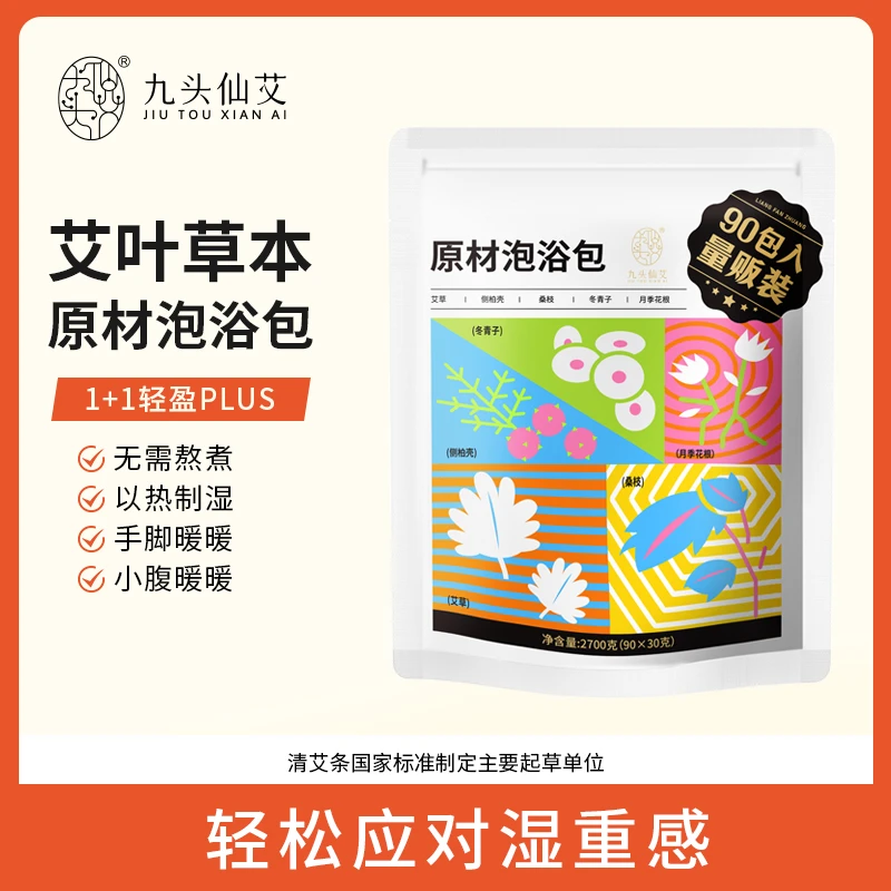 九头仙艾 艾草原材泡浴包 草本泡脚泡澡真材实料养生调理30g*90包