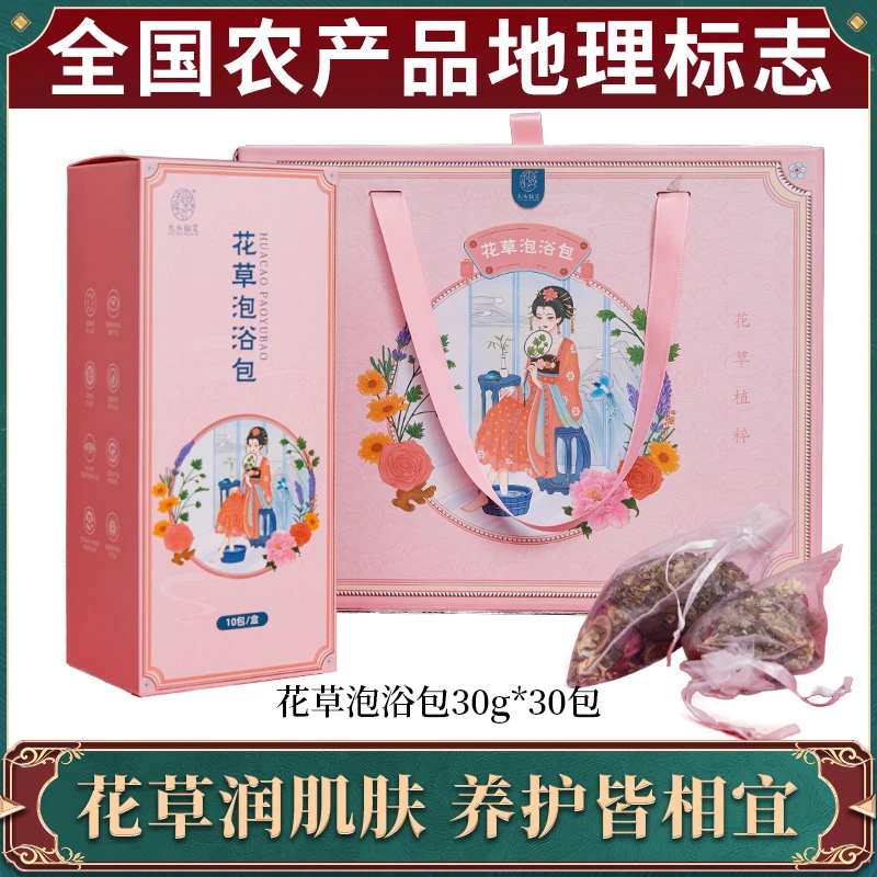 九头仙艾  花草泡浴包14味泡浴泡脚30克*30袋礼盒装
