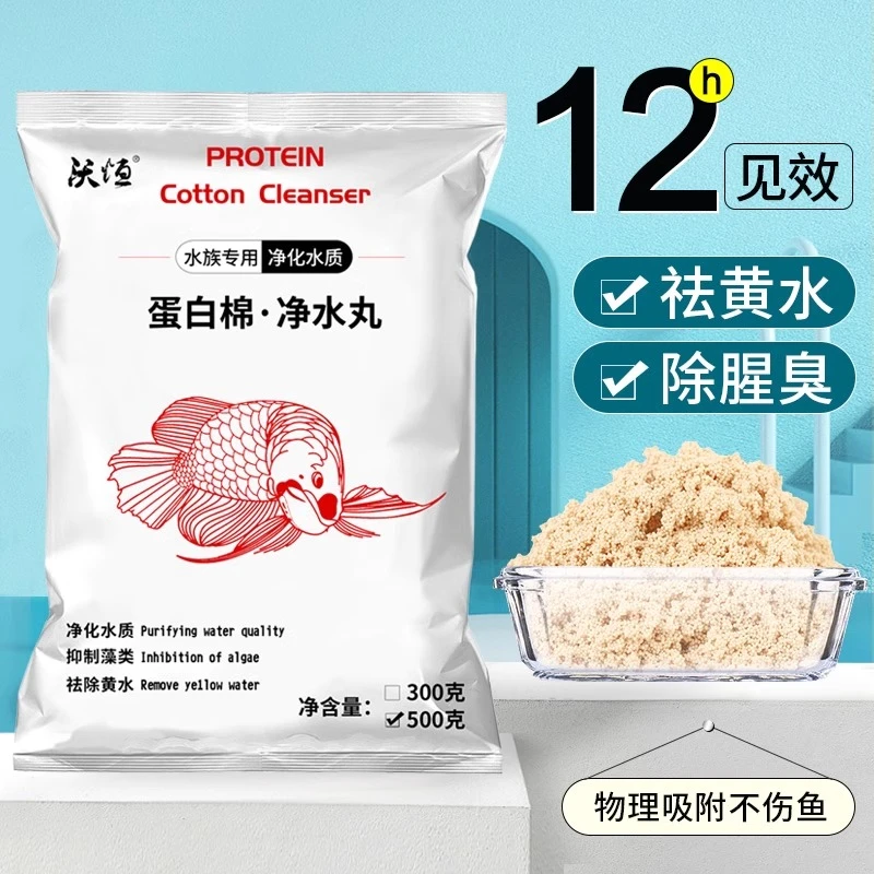 蛋白棉水族箱鱼缸专用过滤棉材料除腥臭去黄水克星污力丸净水神器