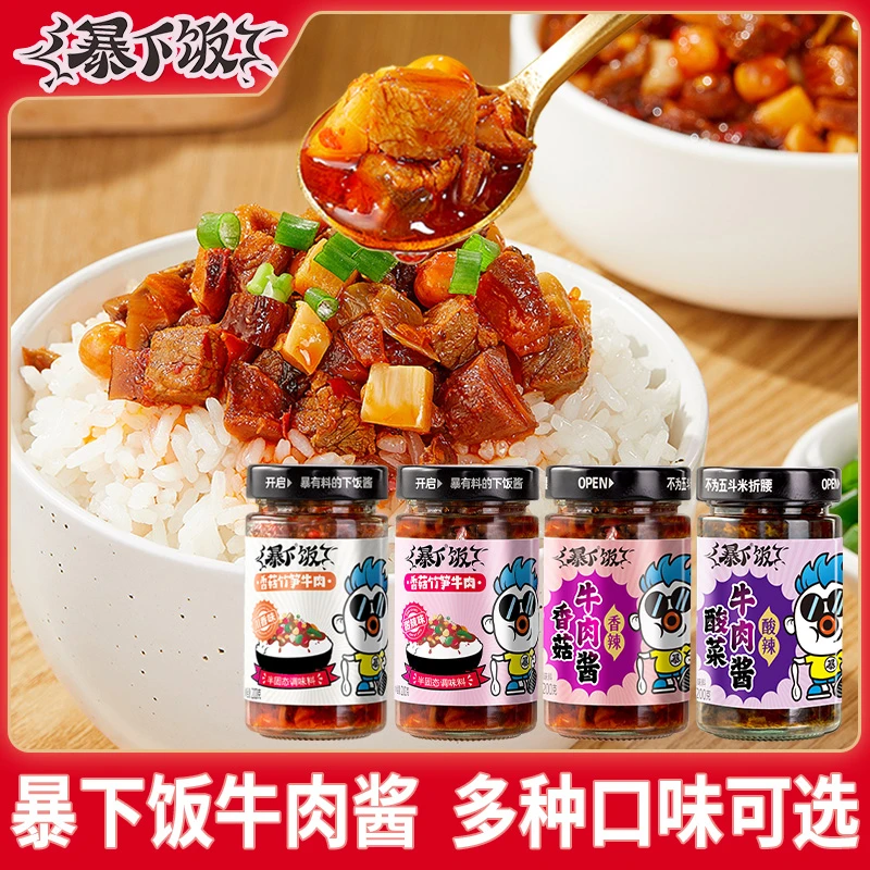 吉香居暴下饭香菇竹笋牛肉酱200g 四川香辣下饭拌面酱酸菜牛肉酱