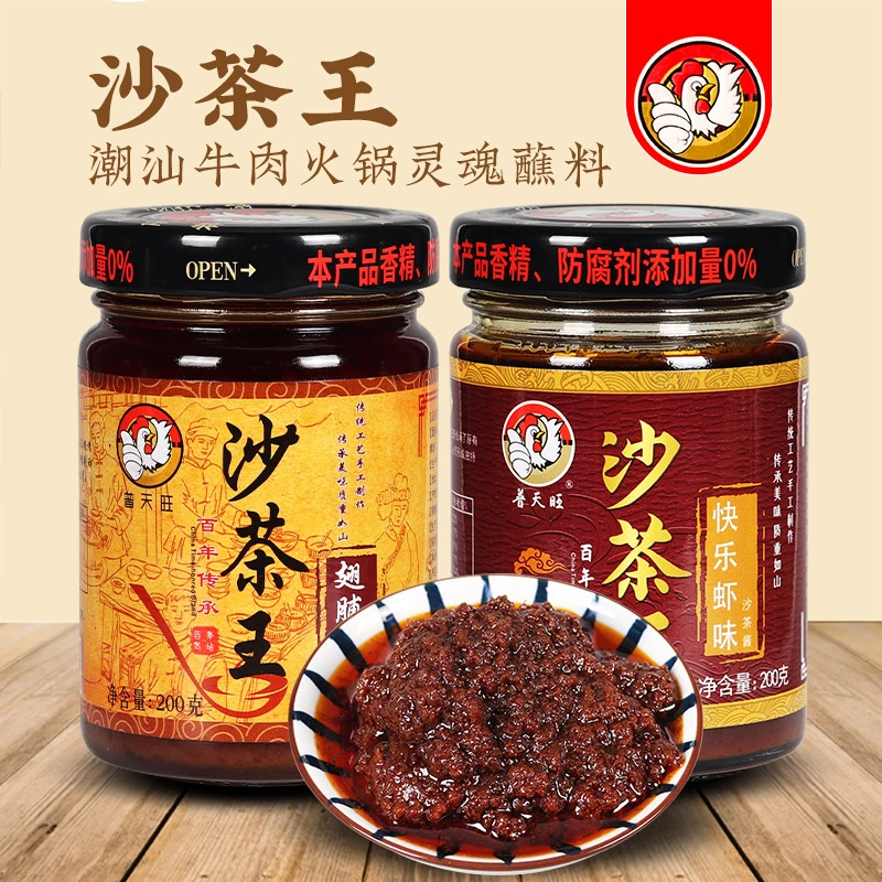 潮汕特产 普天旺沙茶酱沙爹酱 厦门沙茶王沙茶面商用 火锅蘸酱