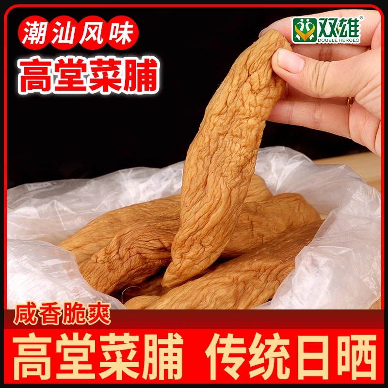 双雄广东潮汕特产菜脯脆萝卜干自晒200g腌萝卜干早餐下饭小菜咸菜