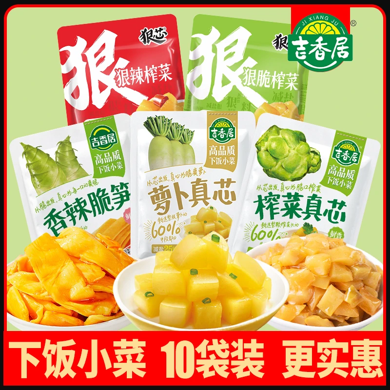 吉香居榨菜萝卜真芯25g小袋下饭菜 香辣脆笋爽脆减盐榨菜即食小菜