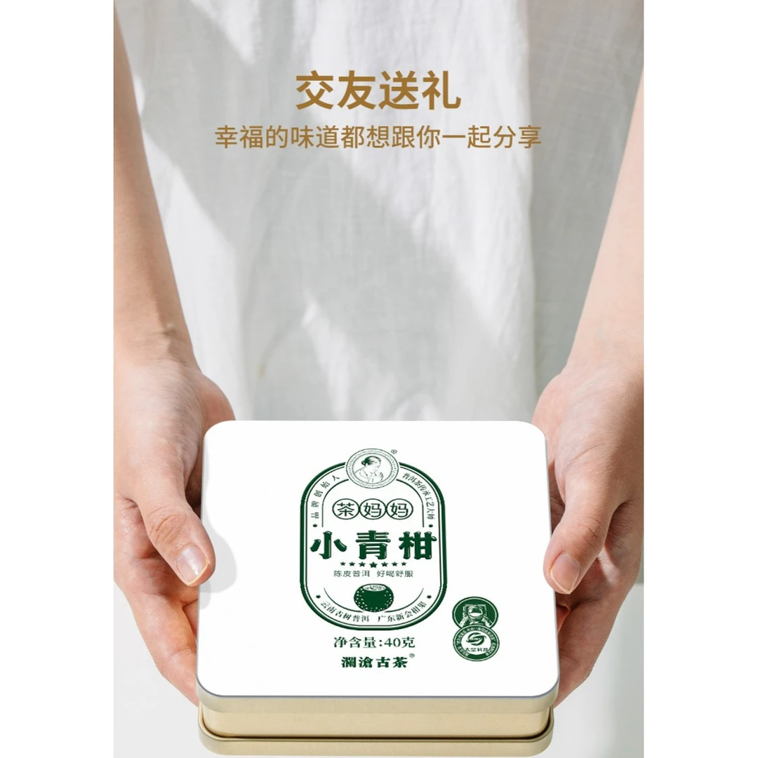 澜沧古茶小青柑 40g 连续9年畅销 只选新会核心区单枝果品质小巧