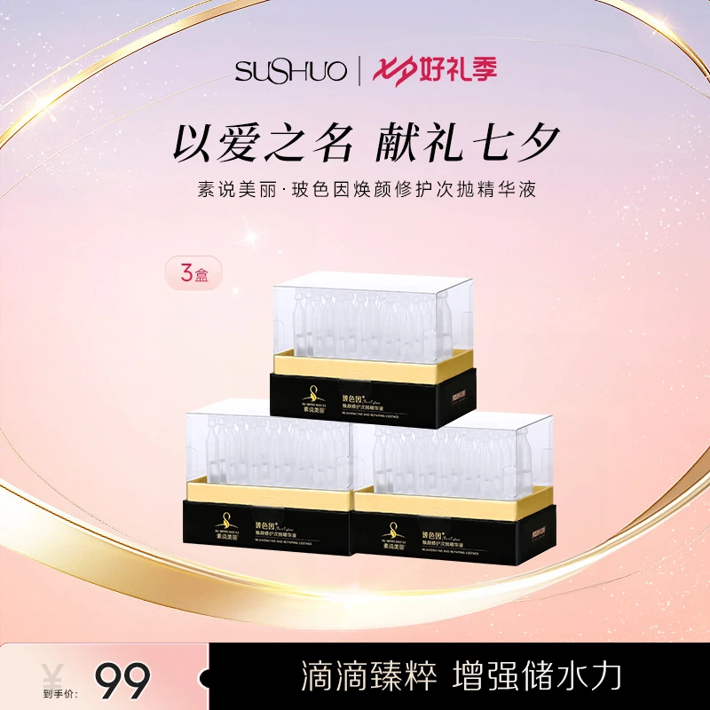 【里奥老师】玻色因焕颜修护次抛精华液-YC