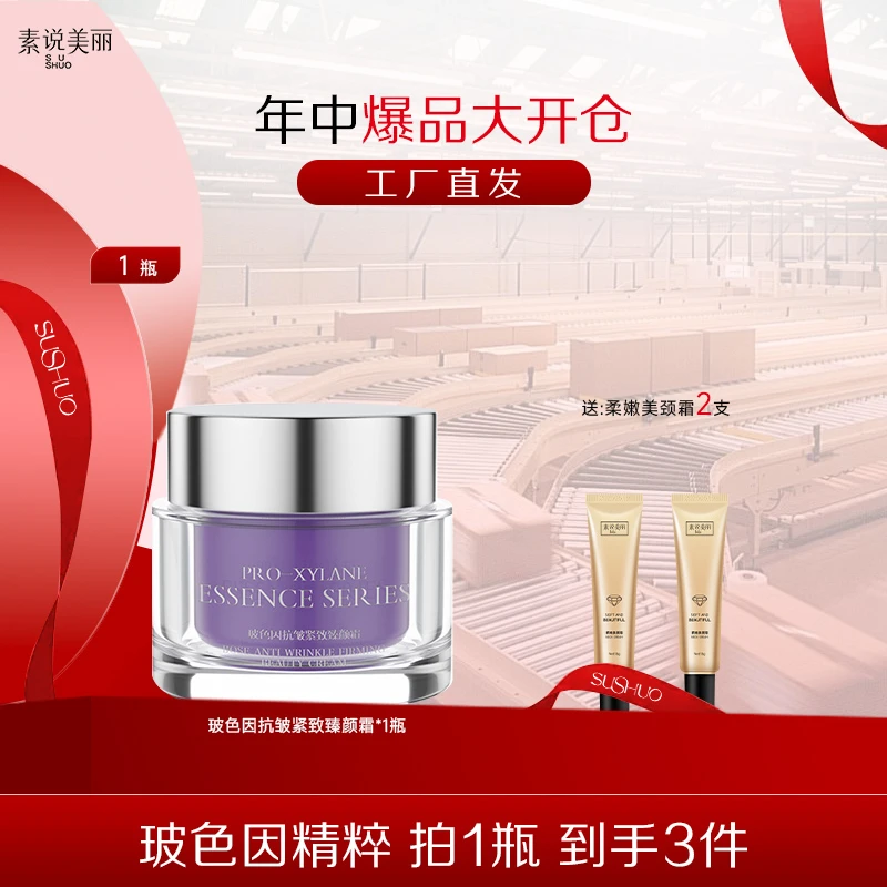 素说美丽玻色因抗皱紧致臻颜霜黑绷带修护保湿-  YC
