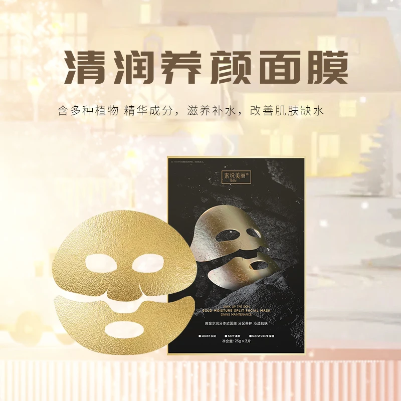 素说美丽清润养颜面膜 囤货装 YC