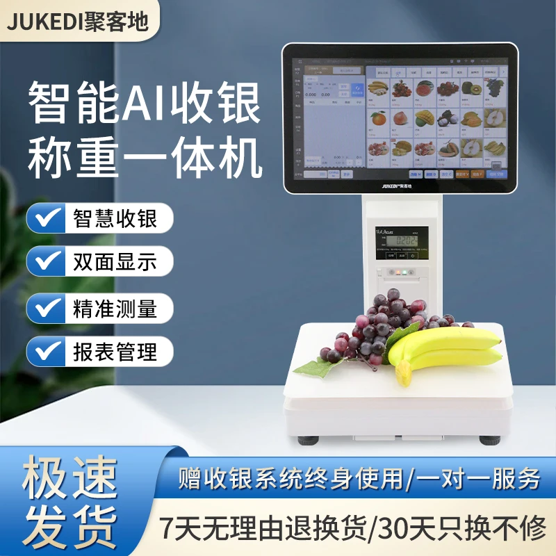 聚客地P30智能双屏AI收银称重水果蔬菜冒菜商超自动识别触摸屏