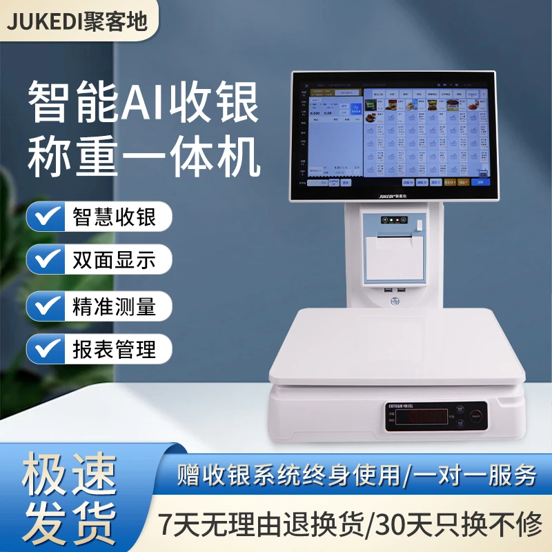 聚客地C20收银秤超市水果生鲜蔬菜零售便利熟食麻辣烫电子秤双屏