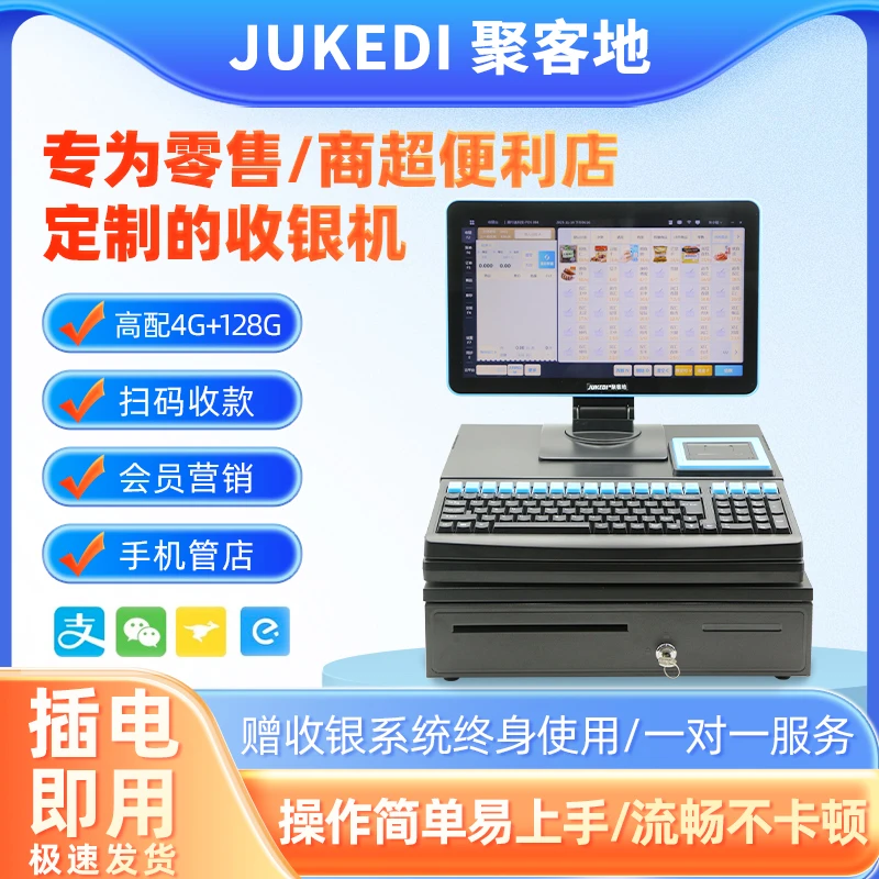 聚客地超市收银机一体机便利店文具烟酒药店商超专用扫码4G+128G
