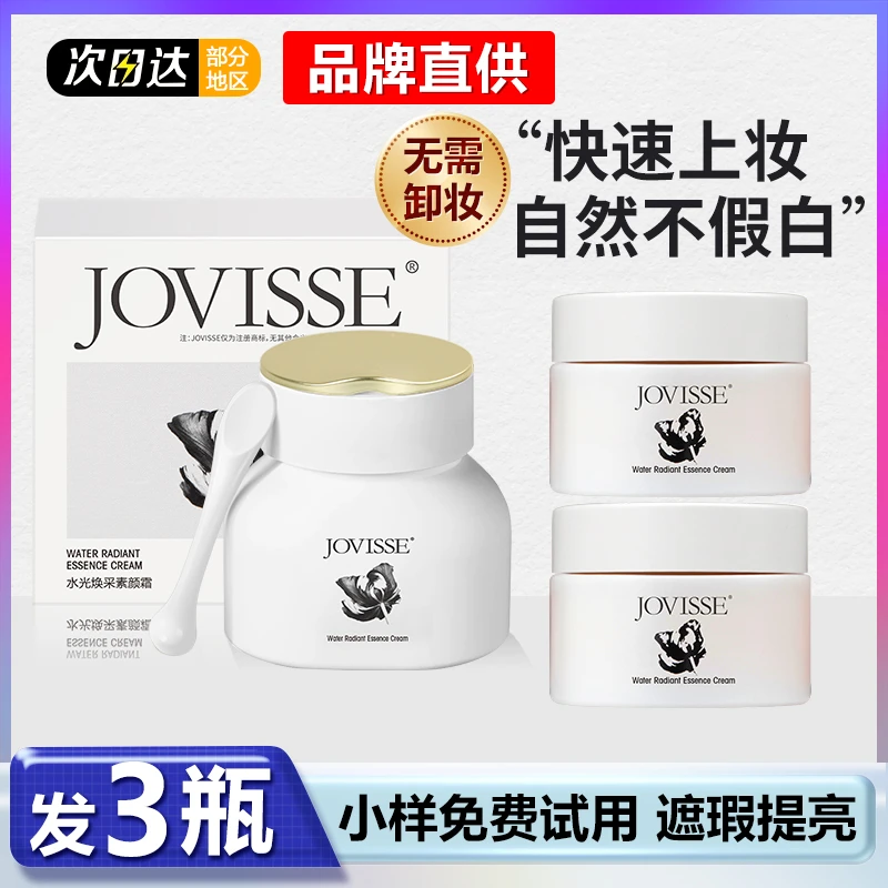 【拍1发3瓶】洁薇丝JOVISSE水光焕采素颜霜女脸部遮瑕夏季男士控油