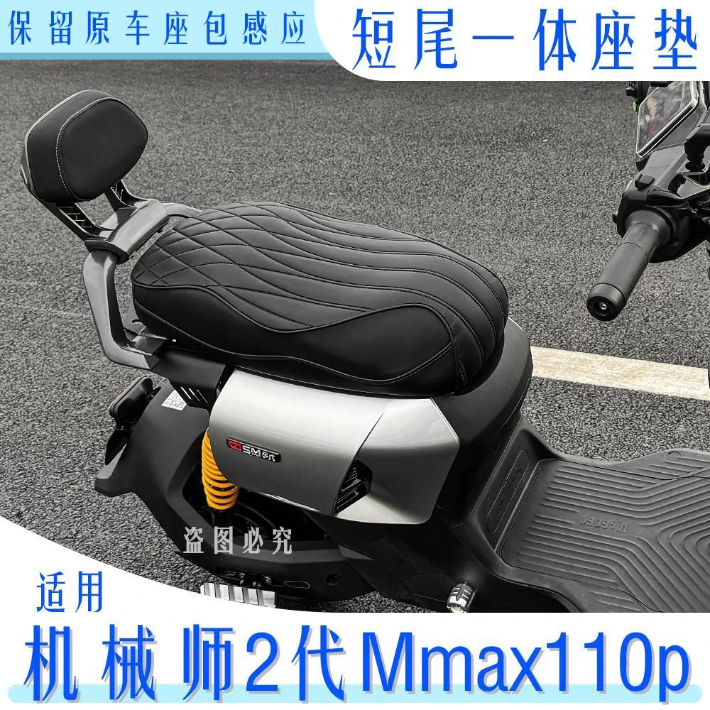 适用九号机械师二代MMAX2短尾架一体座加长座包双人座椅延长坐垫
