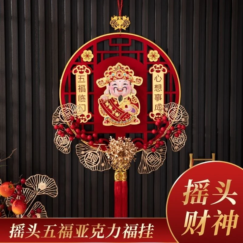 2025新款自动摇头财神爷福字客厅挂件亚克力元旦立体春节装饰