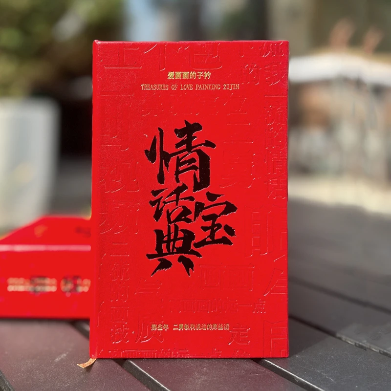 爱画画的子衿情话宝典