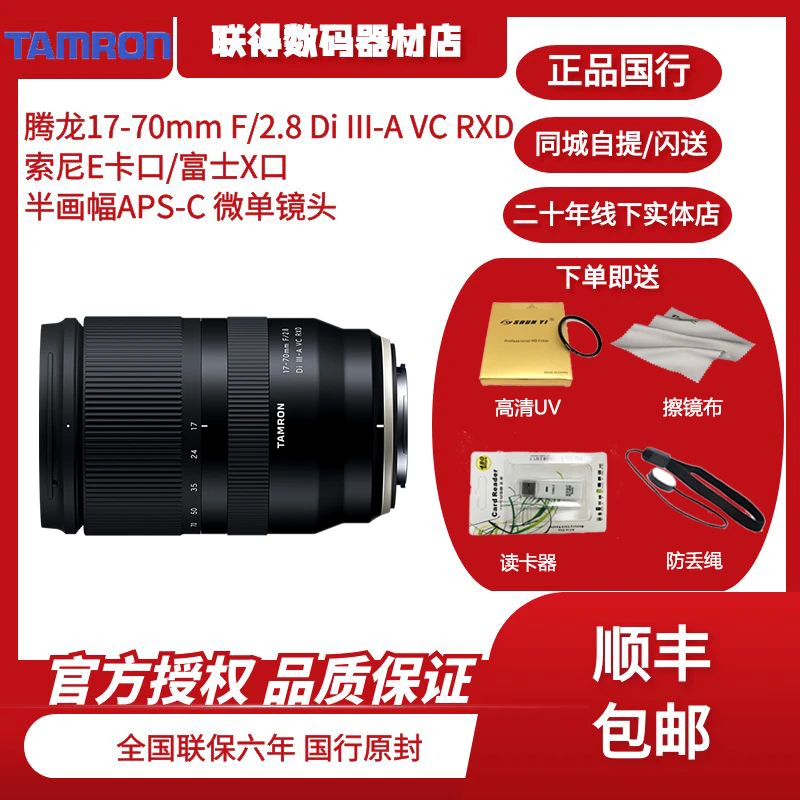 腾龙17-70mm人像微单镜头AI视频防抖索尼E卡口富士A6400 ZVE10