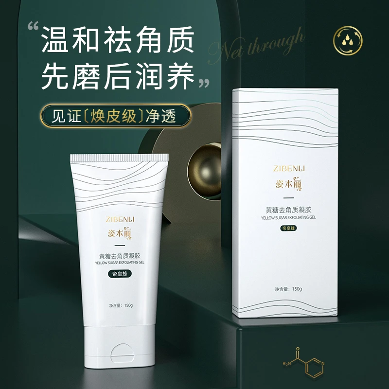 黄糖去角质凝胶去死皮神器不刺激清洁温和通用润养帝皇蜂烟酰胺