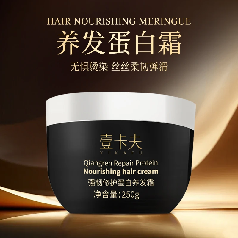 壹卡夫蛋白霜护发