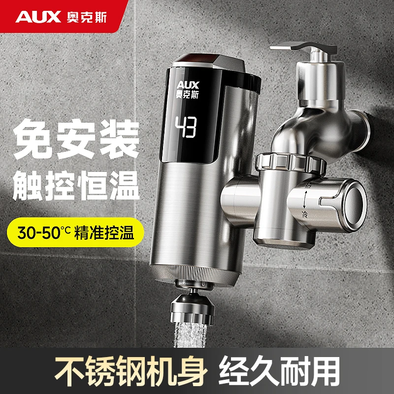 【免安装款】奥克斯电热水龙头免安装加热器即热式速热专用厨房