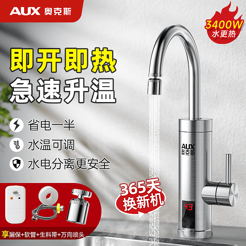 奥克斯电热水龙头即热式电加热器自来水冷热两用过热厨房宝热水器