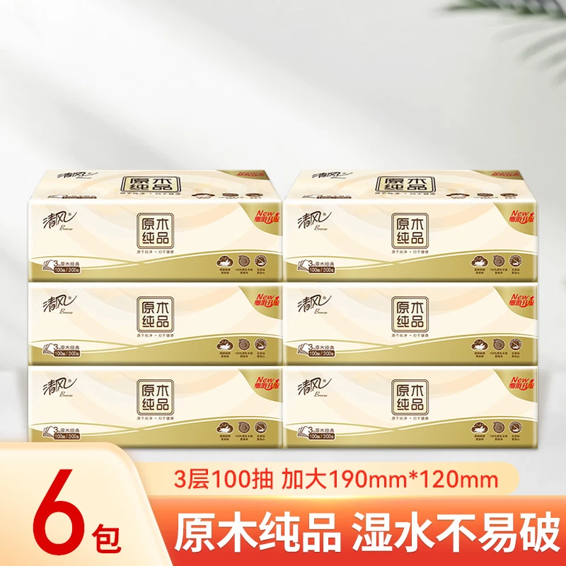 清风抽纸100抽*6包原木纯品面巾纸餐巾纸家用三层无香家用面巾纸