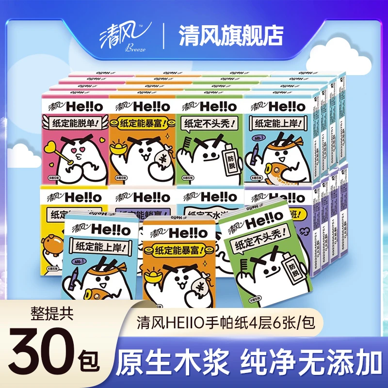 清风清风hello许愿手帕纸迷你便携款6张加厚30包可爱时尚棉柔无香