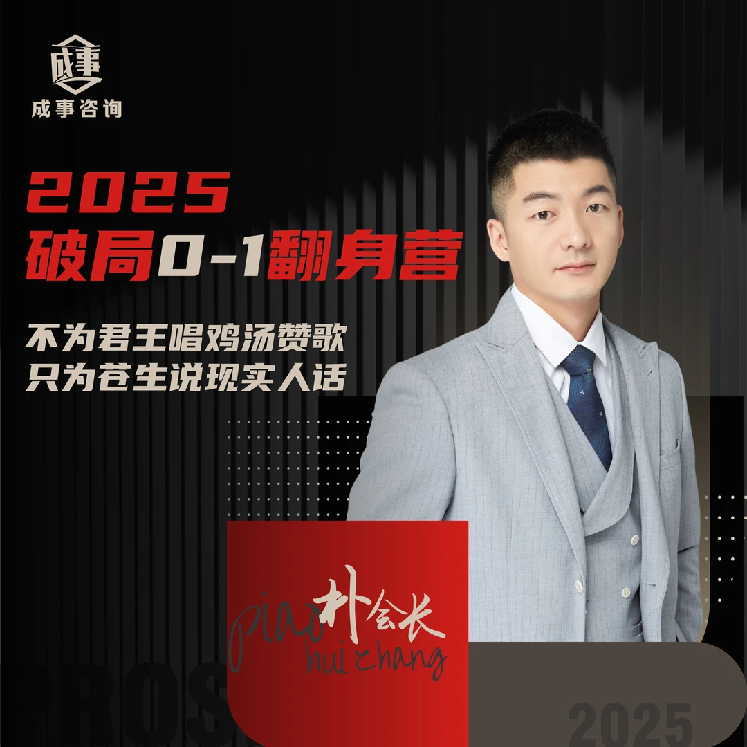 【双营年会员】朴会长「翻身营」➕「创业营」组合套餐