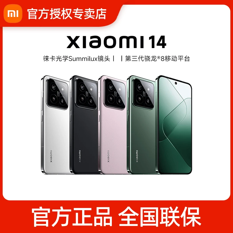 【直播】 Xiaomi/小米14 旗舰手机徕卡影像IP68骁龙8Gen3