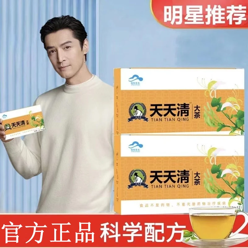 【明星推荐】天天清护茶肝每日清护健康肝茶熬夜正品养生健康茶现货