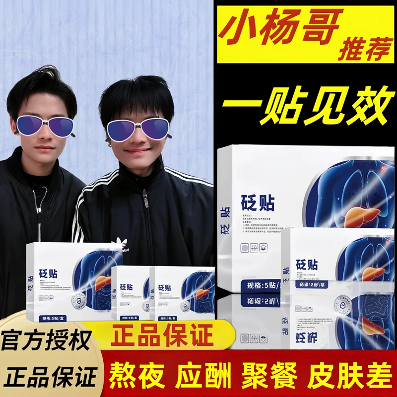 【官方正品】奈立护肝热敷贴肝火旺盛缓解湿气重除口气口苦护理砭贴