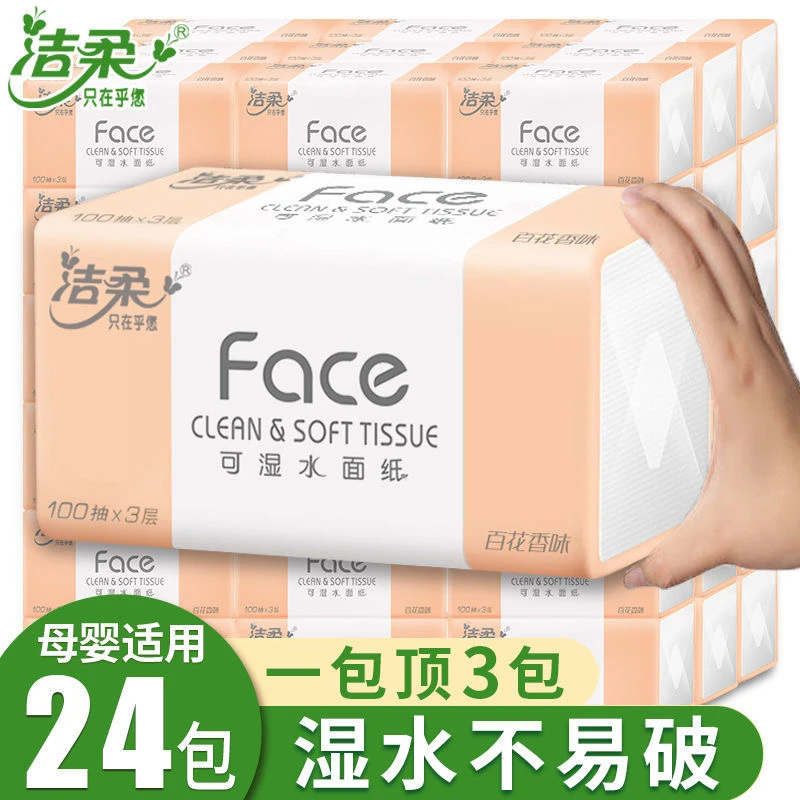 洁柔抽纸24包整箱100抽可湿水面巾纸家用餐巾纸百花香味卫生纸巾