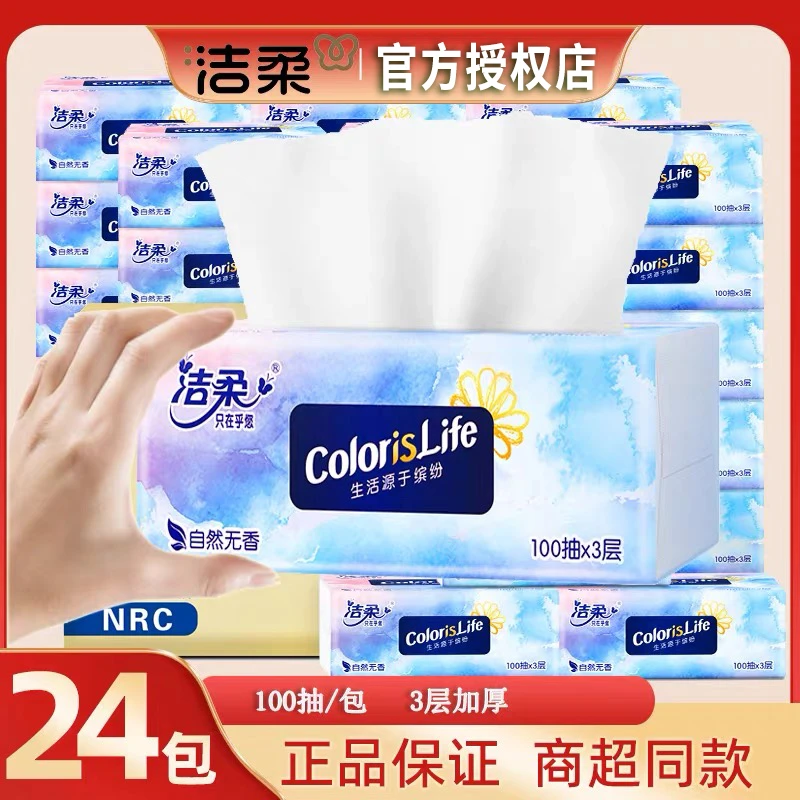 洁柔抽纸纸巾24包加厚面巾纸家用餐巾纸卫生纸整箱批发家庭实惠装