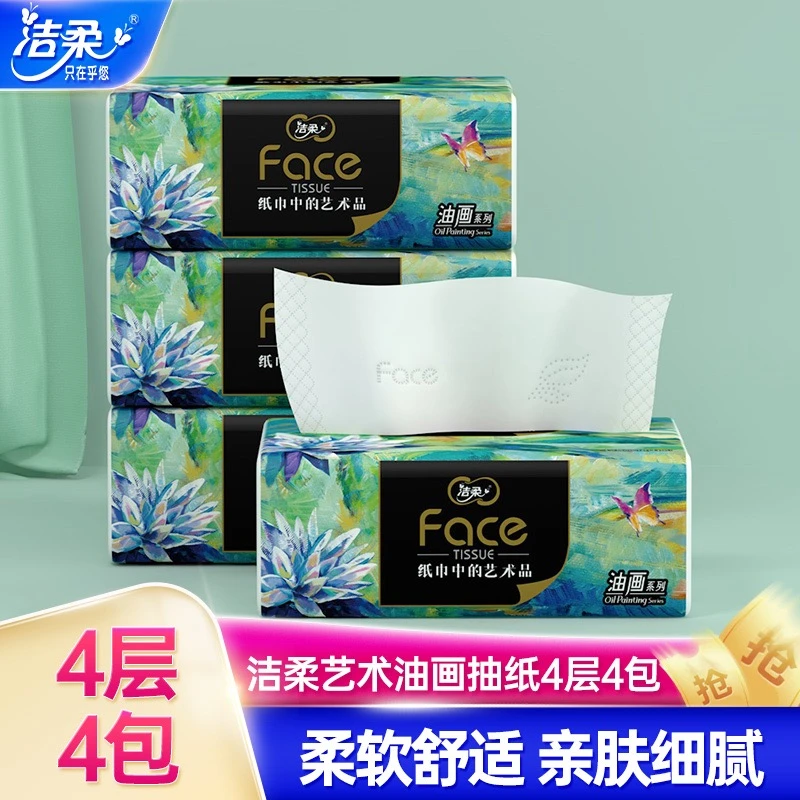 洁柔抽纸轻奢油画高端精品4层超厚无香印花面巾纸家用纸巾餐巾纸