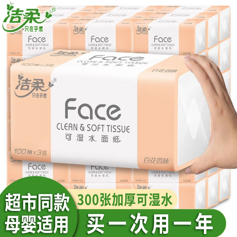 洁柔抽纸巾百花香大包家用卫生纸餐巾纸家用面巾纸母婴实惠宿舍