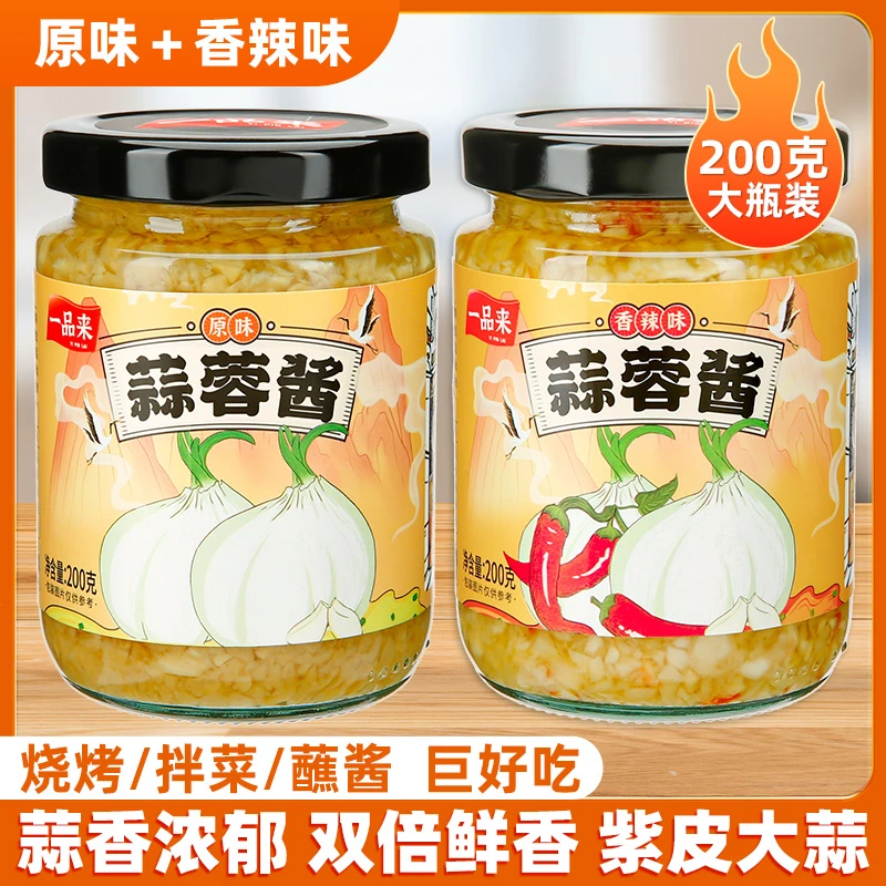 【两瓶装】一品来蒜蓉酱蒜泥酱大蒜酱新鲜手工香辣烹饪酿造鲜香甄选