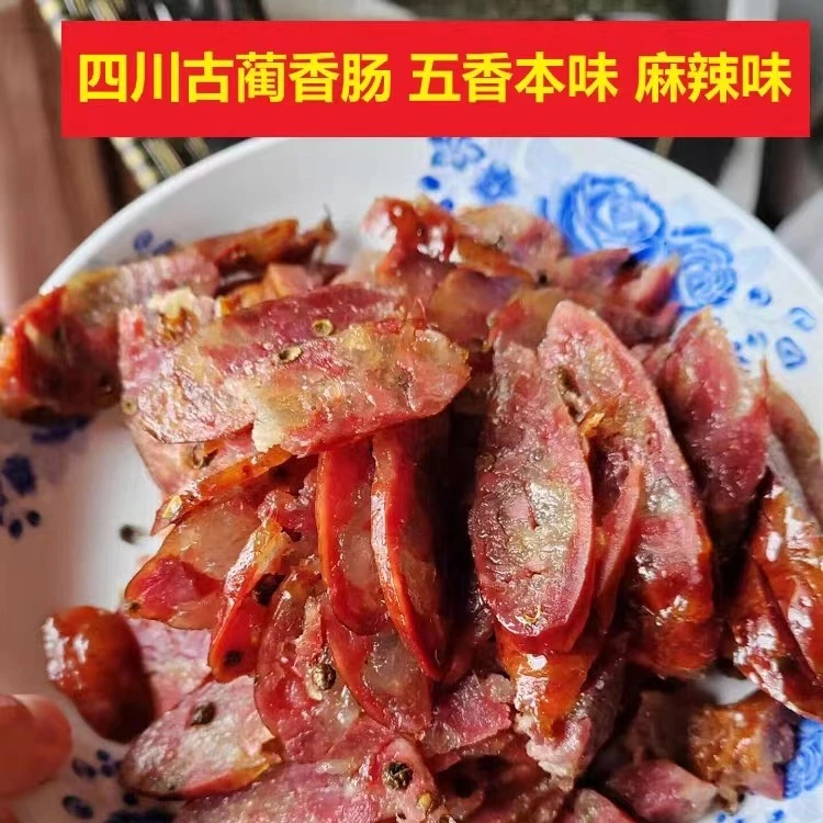 香肠腊肠特色栢树川味熟食喂养【向光珍专属】四川古蔺风味特产烟熏