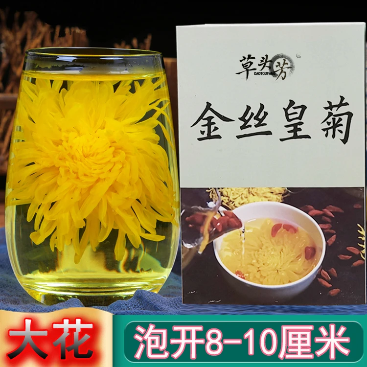 草头芳金丝皇菊菊花茶安徽黄山大朵黄菊花泡开8-10厘米礼盒装送礼