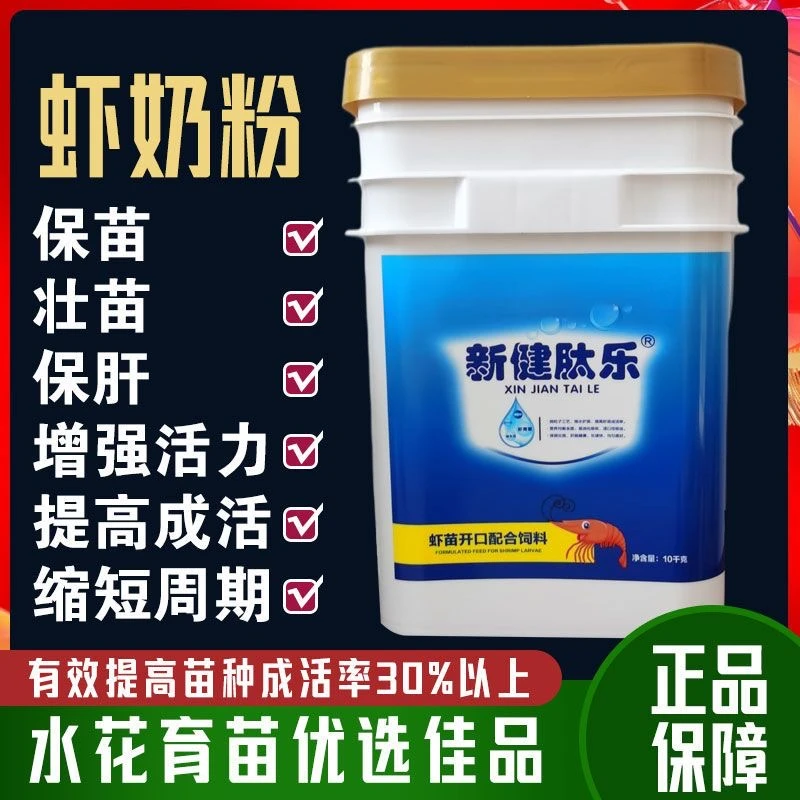 虾苗开口料高蛋白高营养罗氏虾南美对白虾高密度养殖配合通用饲料