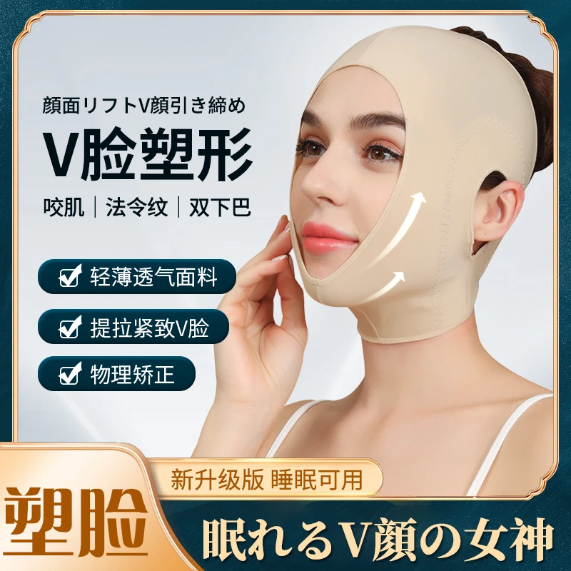 【V脸提拉面罩】塑形提升V脸带双下巴提拉面部紧致塑形面罩女