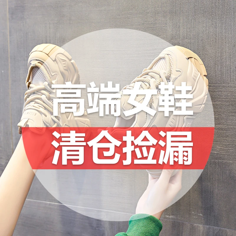 【孤品清仓】小个子增高女鞋，扣号，听主播口令下单