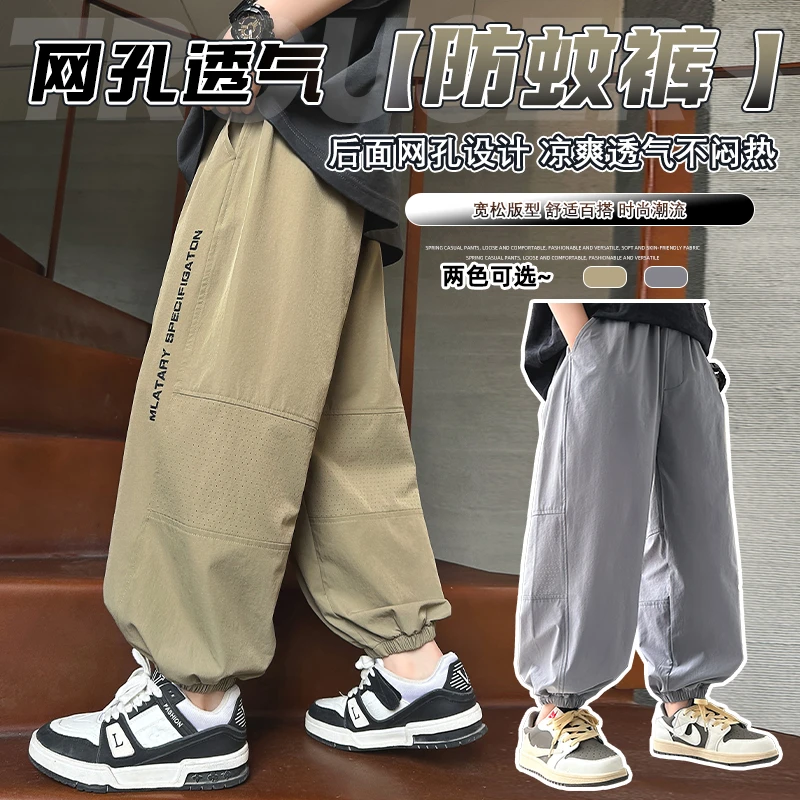 【欢欢优选】2024夏季薄款大童宽松束脚防蚊裤速干裤1165