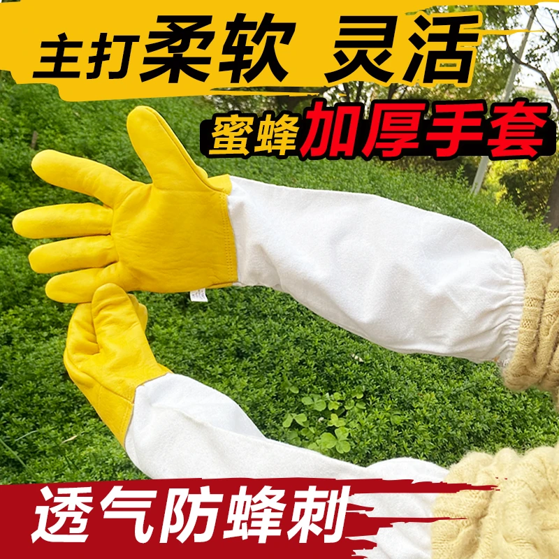 加厚羊皮手套蜜蜂防护手套柔软透气防蜂刺抓蜜蜂捉蜂防护