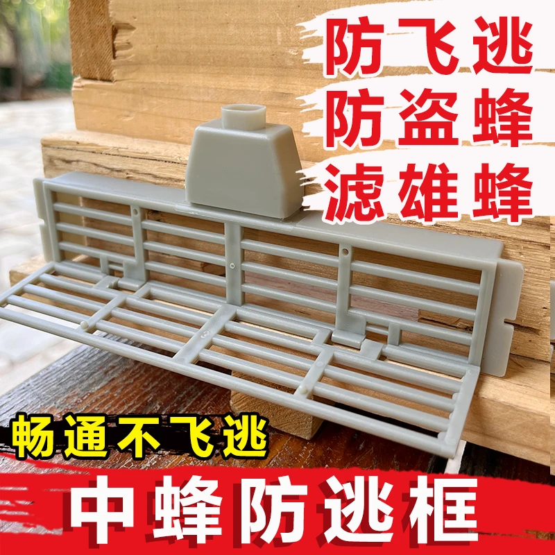 蜜蜂防逃框多功能中蜂防飞逃防盗蜂加厚塑料隔王片过滤雄蜂蜂具