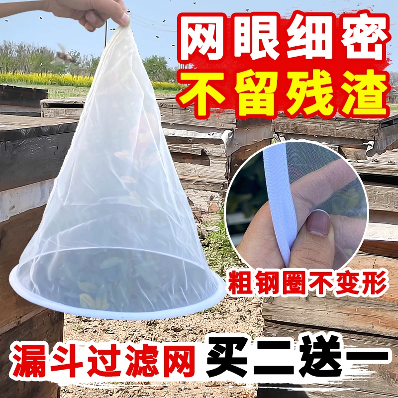 蜂蜜过滤网精细无渣过滤尼龙锥形过滤网布过滤汁水网纱