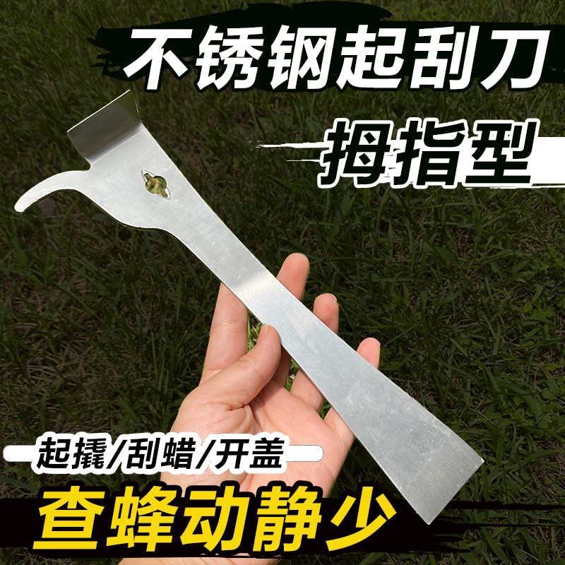加厚不锈钢起刮刀撬具清理框梁起订刮铲刀多功能拇指起刮刀蜂具