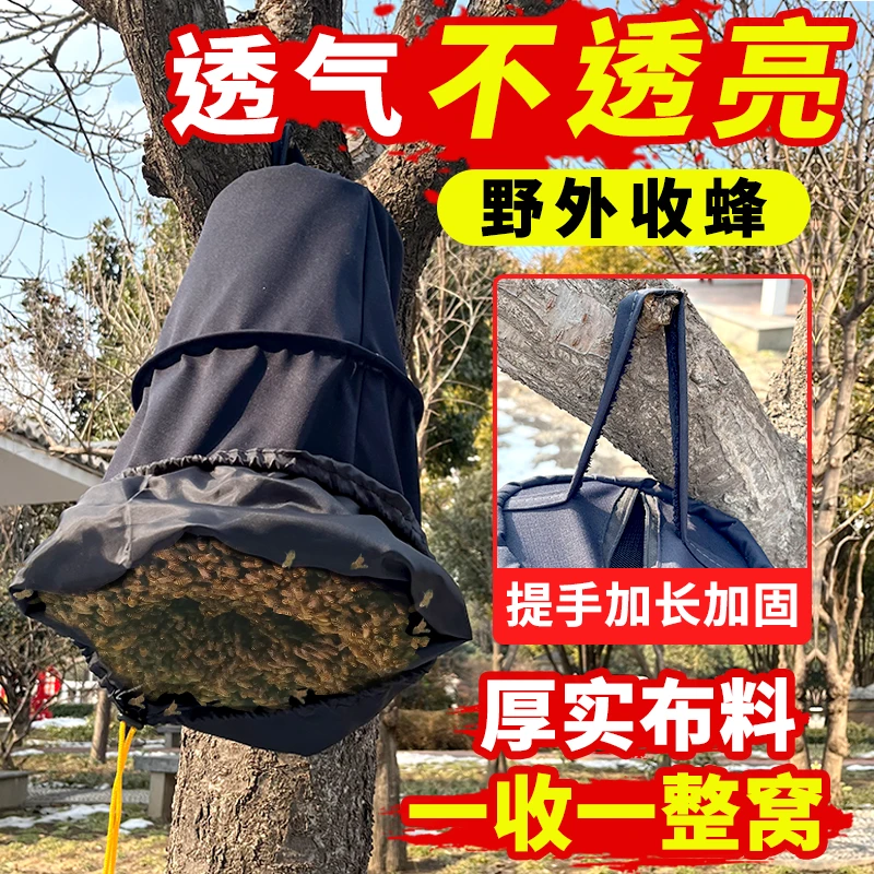 锁边收蜂袋收蜂笼全套黑布加厚透气不透光蜜蜂中蜂专用抓蜂捕蜂